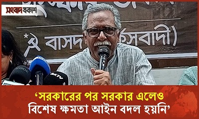 ‘সরকারের পর সরকার এলেও বিশেষ ক্ষমতা আইন বদল হয়নি’